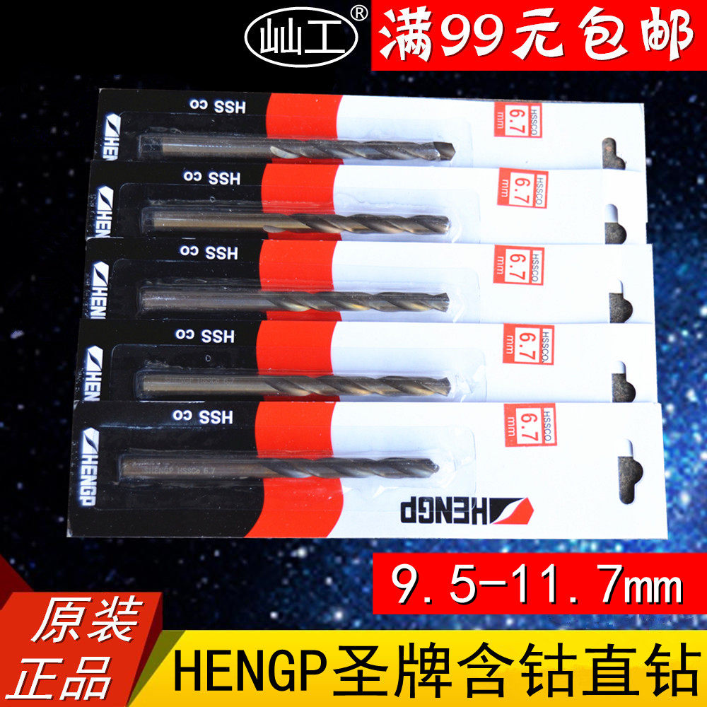 SHENGP Saint brand stainless steel drill bit Cobalt-containing straight handle twist drill bit 9 5 10 3 10 5 10 8 11 5