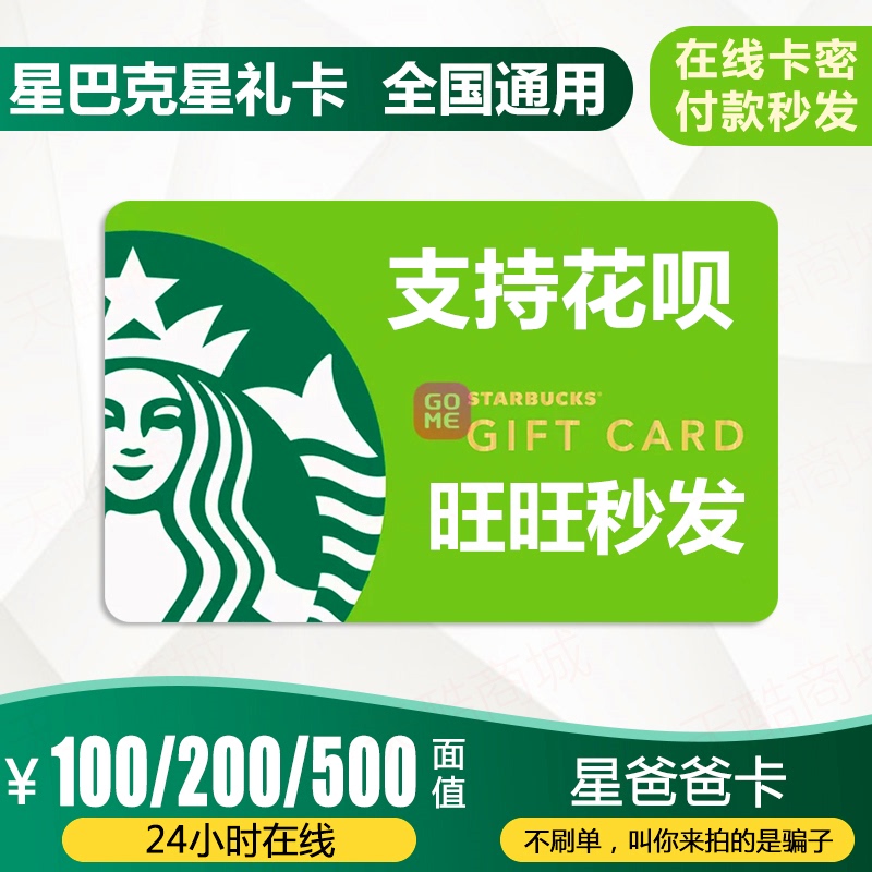 Special Offer Starbucks Gift Card 100 200 500 1000 Coffee E-Gift Card 30 Vouchers Can Be Used to Buy Cups