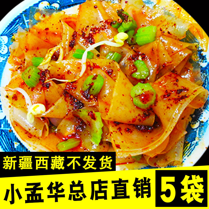 Xiaomeng Hua rolling noodle skin Shaanxi Liangpi specialty fast food Baoji Qishan vacuum bag Xi'an snack famous Hanzhong
