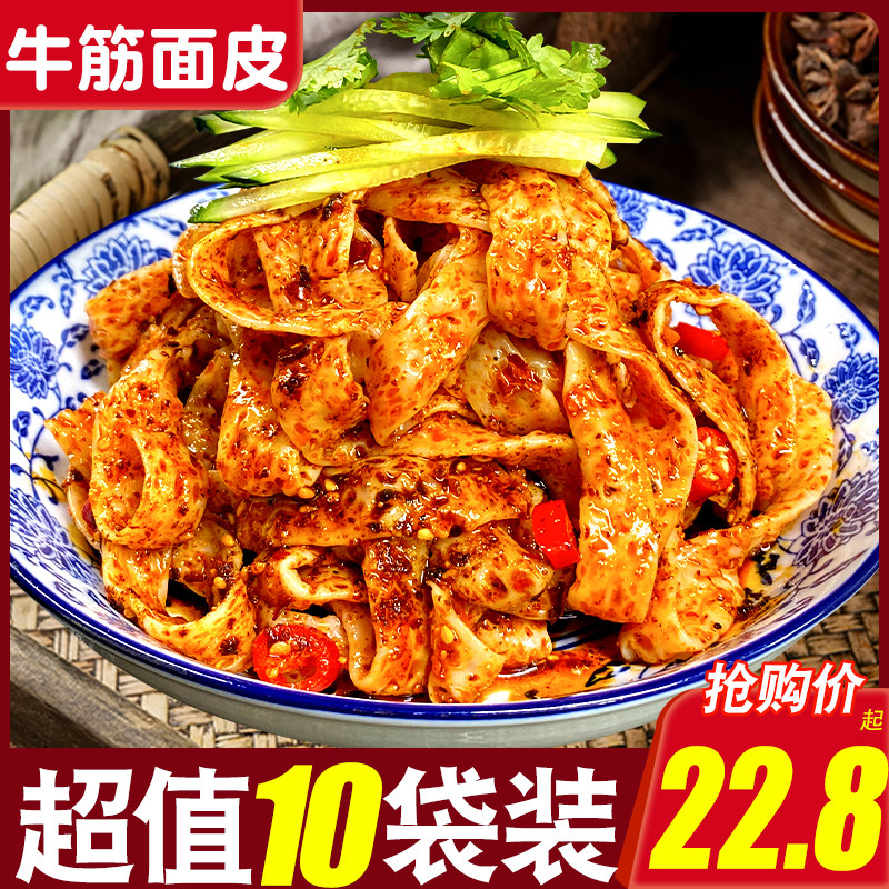 Shaanxi dry and wet beef tendon noodles cold instant handmade cold skin noodles cold noodles instant noodles net red breakfast pasta bag