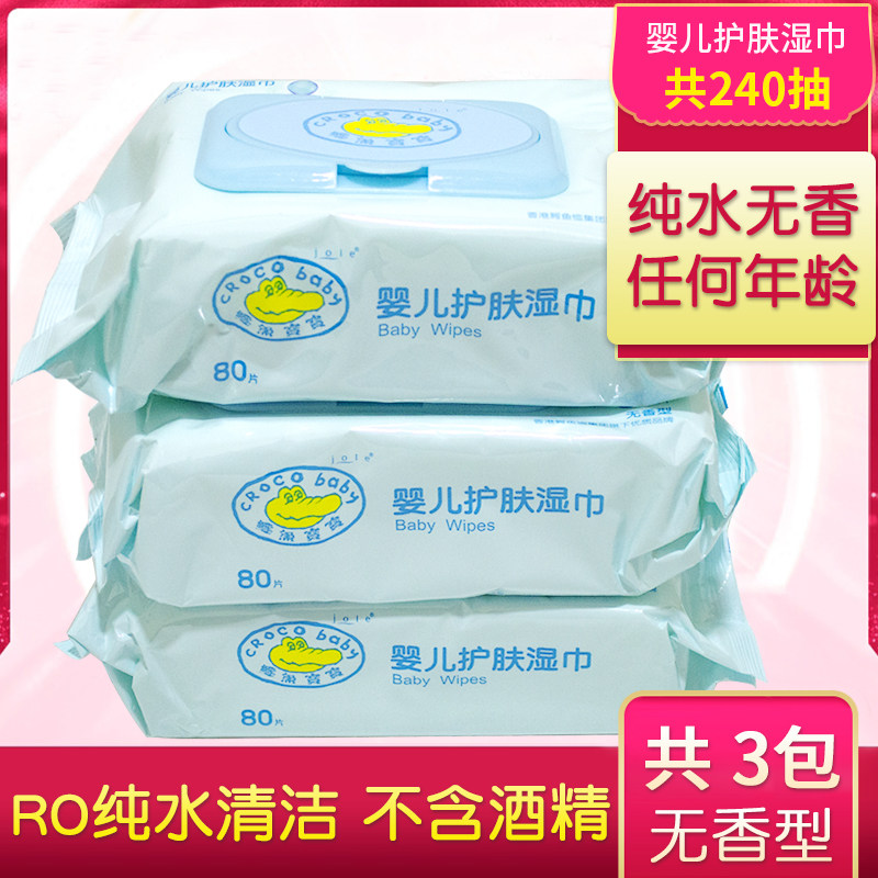 Crocodile baby infant 80P wet towels wet tissue newborn baby hand fart special small carry-on with lid 3 bag