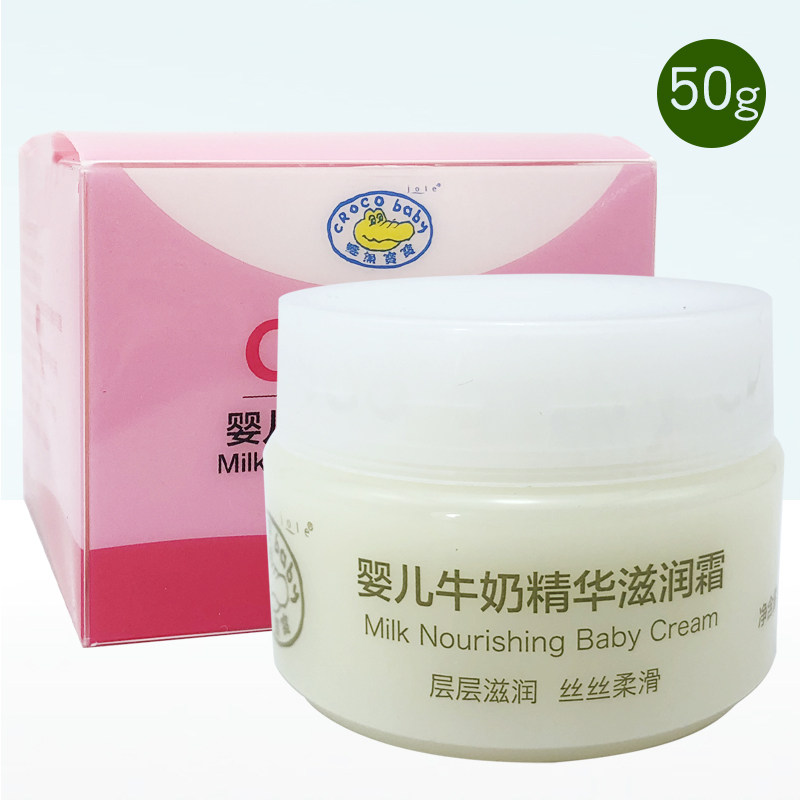 Crocodile baby baby milk essence nourishing cream baby face cream moisturizing and moisturizing child rubbing face nourishing and moisturizing cream