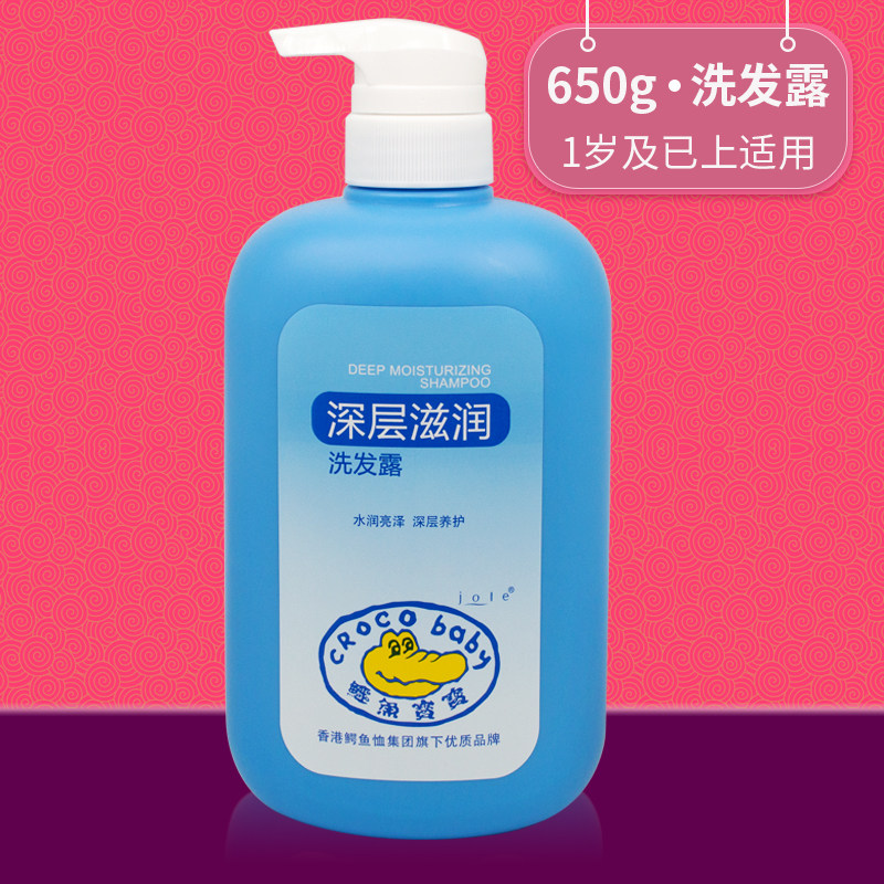 Crocodile Baby Deep Nourishes Shampoo Baby Boy Toddler Baby Toddler Shampoo Girl Child Care Flexo not knotted 650g