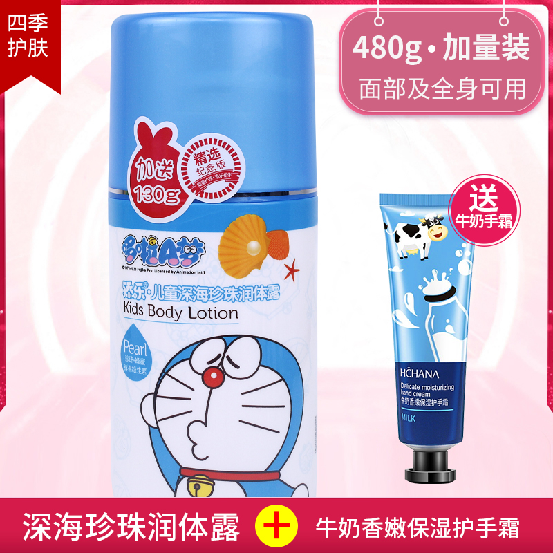 Doraemon Kids Kids Facial Baby Moisturizing Moisturizing Body Cream Moisturizing Soothing Nourishing Moisturizing Skin Care