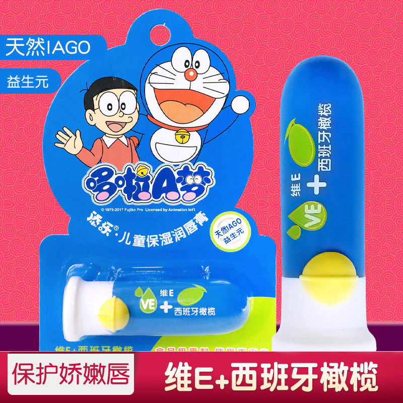 Doxa A dream child lipstick for male and female baby natural moisturizing nourishing and nourishing moisturizing care and tender lip young child moisturizing lipstick