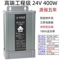 Элитный, 24v, 400W