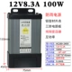 12V8.3A 100W