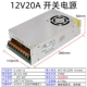 12V20A250W