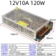 12V10A 120 Вт (большой объем)