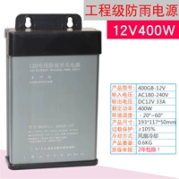 12V33A 400W (инженерные фонды)