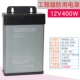 12V33A 400W (инженерные фонды)