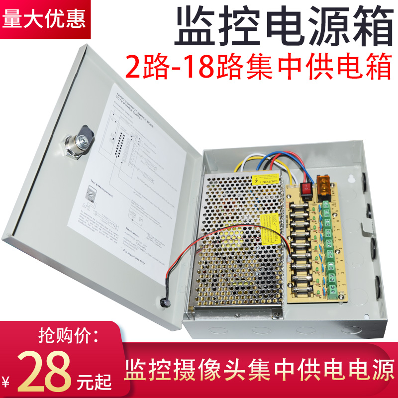 12V5A4 Road 10A9 Road 20A30A18 road surveillance camera centralized power supply LED access control power box
