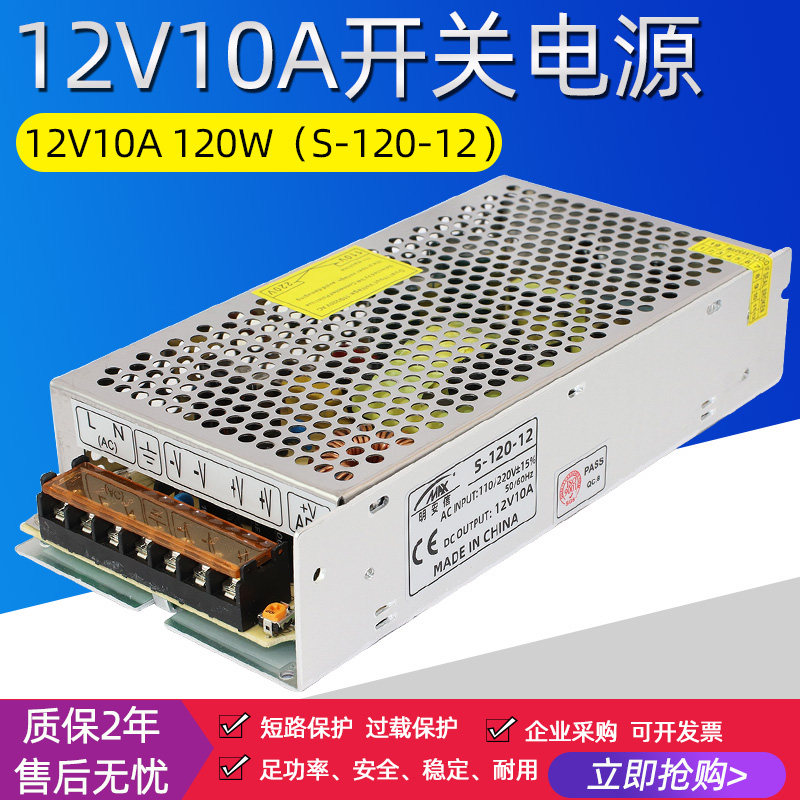 220V to 12v10a switching power supply Surveillance camera centralized power supply LED DC transformer S-120-12