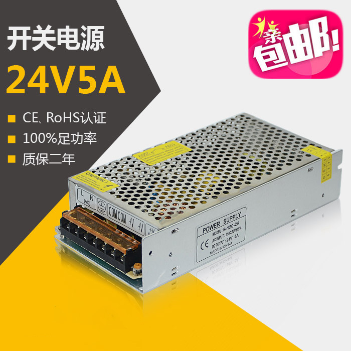 24V5A switching power supply 220 to 24V DC transformer LED lamp monitoring PLC industrial power supply S-120W-24