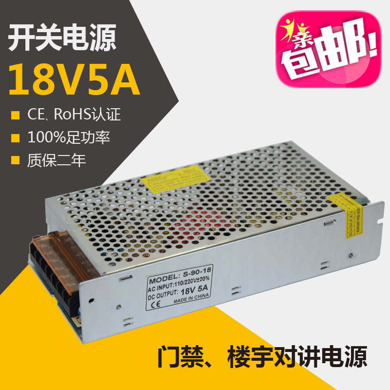 18V5A switching power supply 220V to 18V100W transformer access control building intercom power supply doorbell power supply