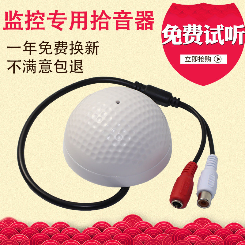 Pickup monitoring dedicated recording high fidelity pickup high sensitivity low noise frequency acquisition Hikvision Dahua universal