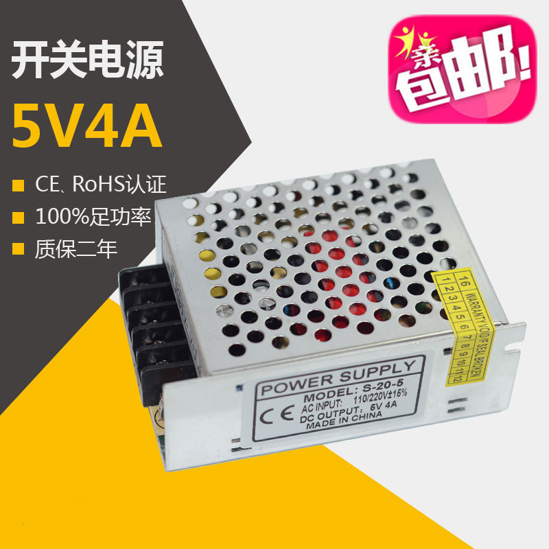 5V4A switching power supply LED light display power supply Industrial power supply 5V20W power supply S-20-5 aluminum shell