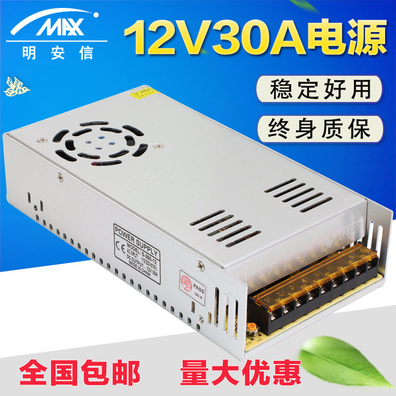 220 to DC12V30A switching power supply monitoring centralized power supply DC transformer 12V 30A S-360W-12