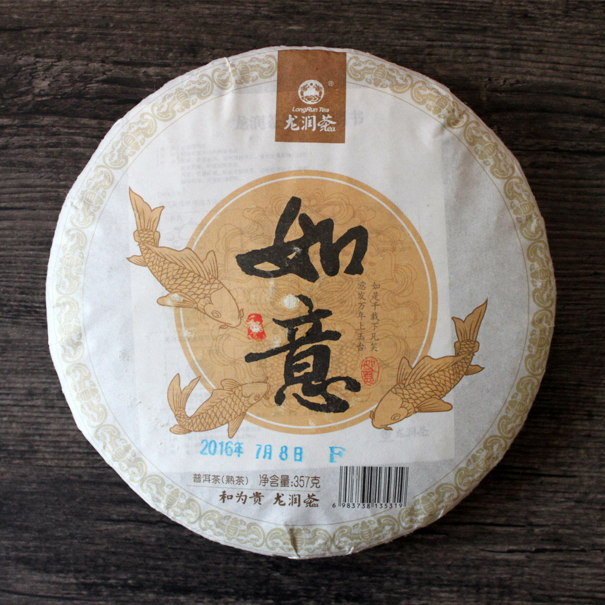 Longrun tea Longrun Pu'er tea 2016 Ruyi cooked tea 357g