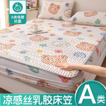 Ice Silk Latex Cool Mat bed Ogasawara Three sets anti-slip mattress protective sheath cover full bag bed linen Summer bed cover single piece