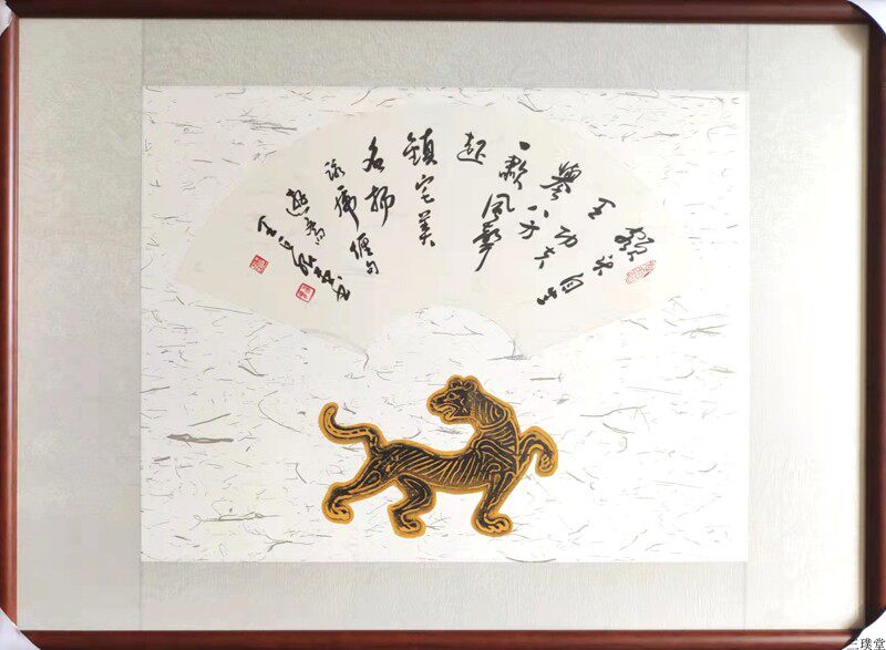 Han Dynasty White Tiger Painting like Brick Inscription and Island City Bookseller Mr. Wang Tingwei's calligraphy pure handmade framed solid wood frame