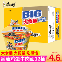 Master Kong BIG food bucket tomato egg beef noodles 12 barrels of instant noodles instant noodles
