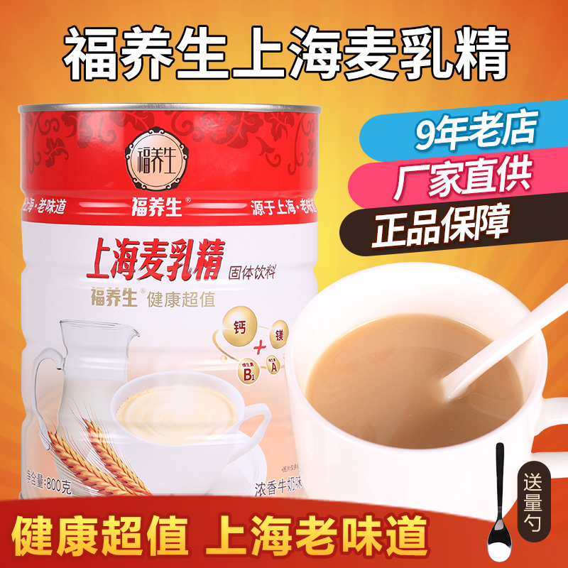 Shanghai Fu Health Care brand traditional old malt milk flavor milk flavor Old packaging after 80s nostalgic memory old-fashioned dry food