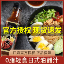 Jiangma home vinaigrette Jiangma 0 fatty oil vinaigrette zero fat low-fat Japanese and wind salad sauce dipping seasoning
