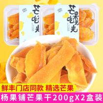 Yangguopu dried mango 200g dried fruit candied fruit dried fruit New year snack snack snack whole box