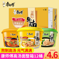 Master Kong instant noodles mixed with 12 barrels of instant instant noodles Japanese porchin bone gold soup fat cattle Chuan spicy sirloin