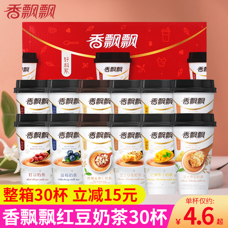 Fragrant Piaopiao Milk Tea 30 Cups FCL Blueberry Flavored Red Bean Milk Tea Brewing Beverage Brewing Instant Milk Tea Afternoon Tea