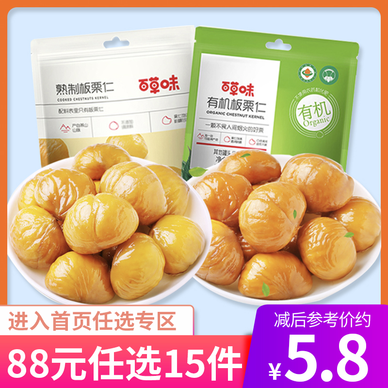 Thyme Chestnut Kernel 80g ready-to-use to shell small packaging Leisure food snacks Snack Cooked Qanli Rinli Chestnut