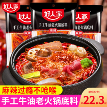 Good people hot pot bottom material handmade butter old hot pot bottom material 400g Chongqing spicy Sichuan hot pot material household