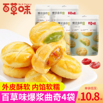 Grass-flavored pulp cookie Net red casual snacks Snacks biscuits pastry cake meatballs small package breakfast refreshments