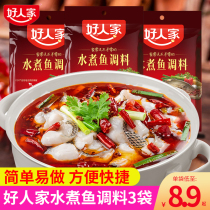 Good people boiled fish seasoning bag household commercial boiled fish seasoning bag spicy hot pot bottom material portable and convenient