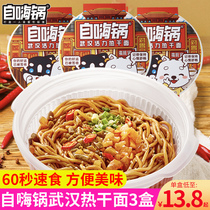 Self-Hi pot Wuhan hot and dry noodles bowl without cooking instant noodles Instant Noodles instant brewing instant noodles replacement meal