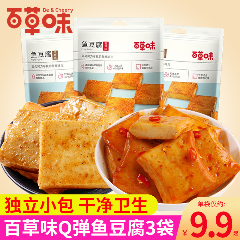 Baicao flavor fish tofu spicy spiced barbecue flavor 3 packs of casual snacks Dormitory snacks Dried beans small packages