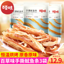 Thyme Taste Hands Ripping Squid Strips Of Carbon Baking Squid Strips Dry Squid Fish Silk Ready-to-eat Seafood Small Snacks Dry Goods