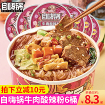 Self-Hi pot beef hot and sour powder barreled sweet potato vermicelli instant breakfast dinner dinner Chongqing flavor whole box