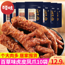 Baicao flavor Tiger skin chicken claws King chicken claws Chicken braised cooked food Ready-to-eat snacks Snacks Wine and vegetable braised meat