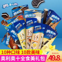 Oreo Tanabata snacks big gift bag sandwich wafer biscuits full box of light crispy childrens food