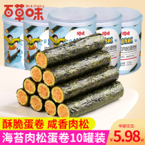 Grass-flavored seaweed Meat Loaf rolls 10 canned sandwich seaweed crispy casual snacks healthy children seafood ready-to-eat