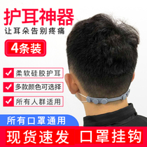 Mask non-ear anti-ear depressurization hooks Child buckle wearing face mask protective ear protector Silicone Gel with hook
