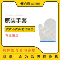 For all types of gloves of Jieli Sunshine Baihao ironing machine please consult the model before taking pictures.