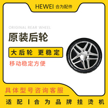 For the rear wheels of Jieli Sunshine Baihao ironing machine please consult the model before shooting.
