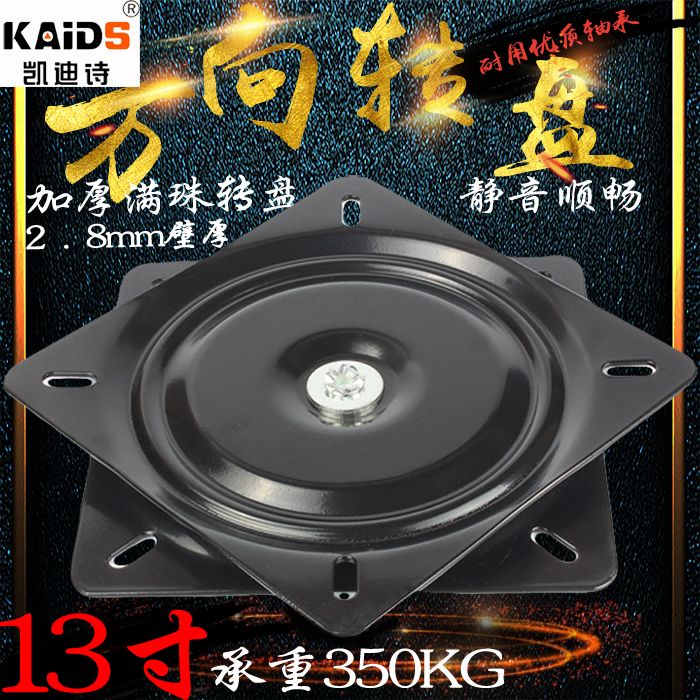 Full Bead Bearing Swivel Chair Swivel Chair Universal Turntable Furniture Bar Chair Sofa TV Computer Desk Base 13 Inch