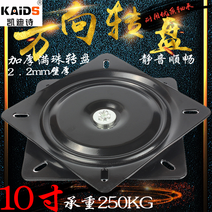 Full Bead Bearing Swivel Chair Swivel Chair Universal Turntable Furniture Bar Chair Sofa TV Computer Desk Base 10 Inch