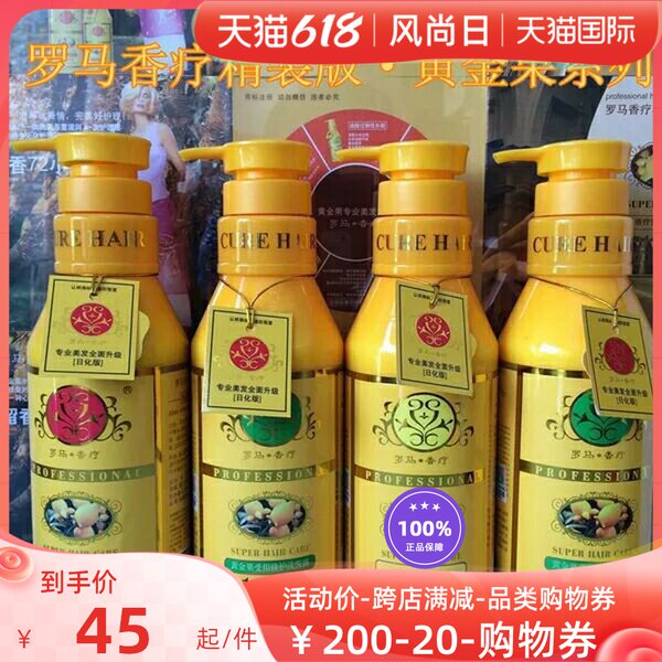 Lilist Romana Scenotherapy Fine version Gold fruit anti-dandruff nourishing repair Protein Hydrotherapy Shampoo