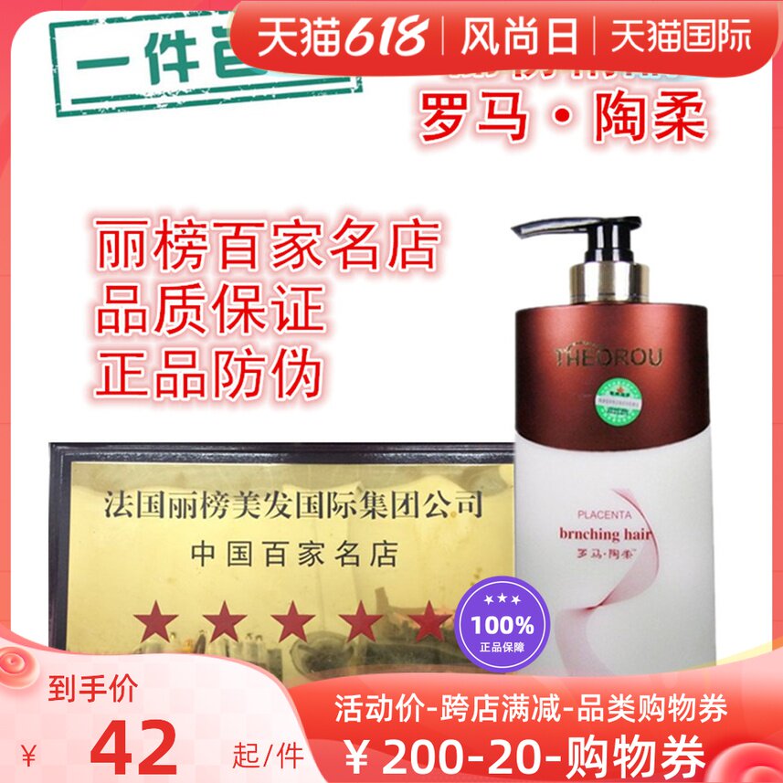 Roman Tao soft shampoo for dandruff nourishment nourishing and nourishing shampoo fruit oil nutritional hair conditioner 780g