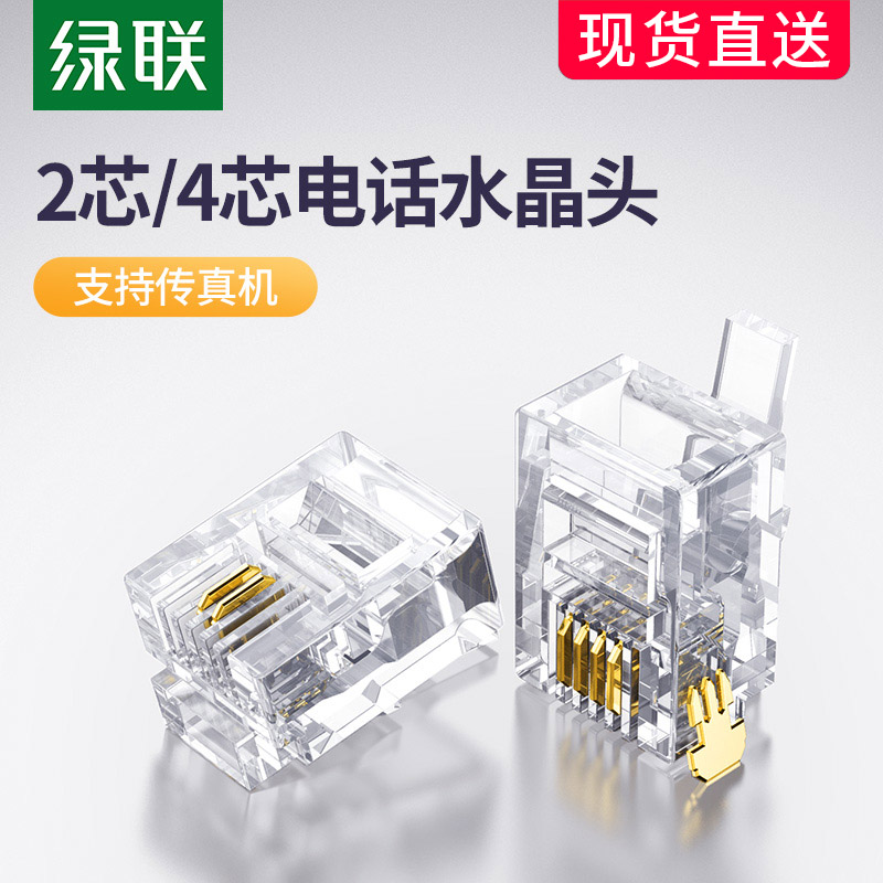 Green Union Phone Crystal Head 2 Core 4 4 Phone Block Machine Fax Machine rj11 Connection connector 6P2c 4c splicing head